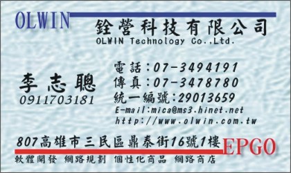 銓營科技有限公司-歡迎跟我交換名片